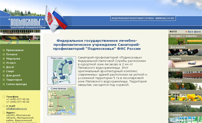 Пансионат.Сайт пансионата МНС (ФНС) России.