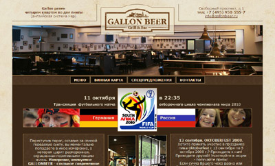 GallonBeer.Сайт ресторана.