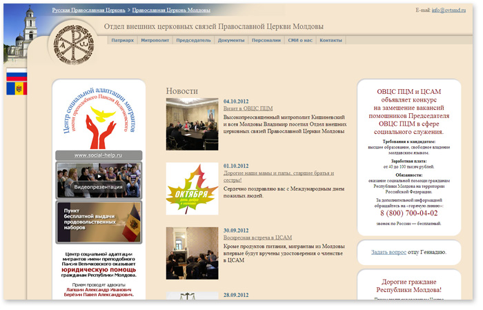 Сайт Отдела внешних церковных связей Православной Церкви Молдовы